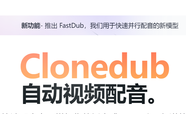 <font color=red>AI语音克隆|自动视频配音工具-为你的视频和播客翻译多国语言配音，-Clonedub</font>