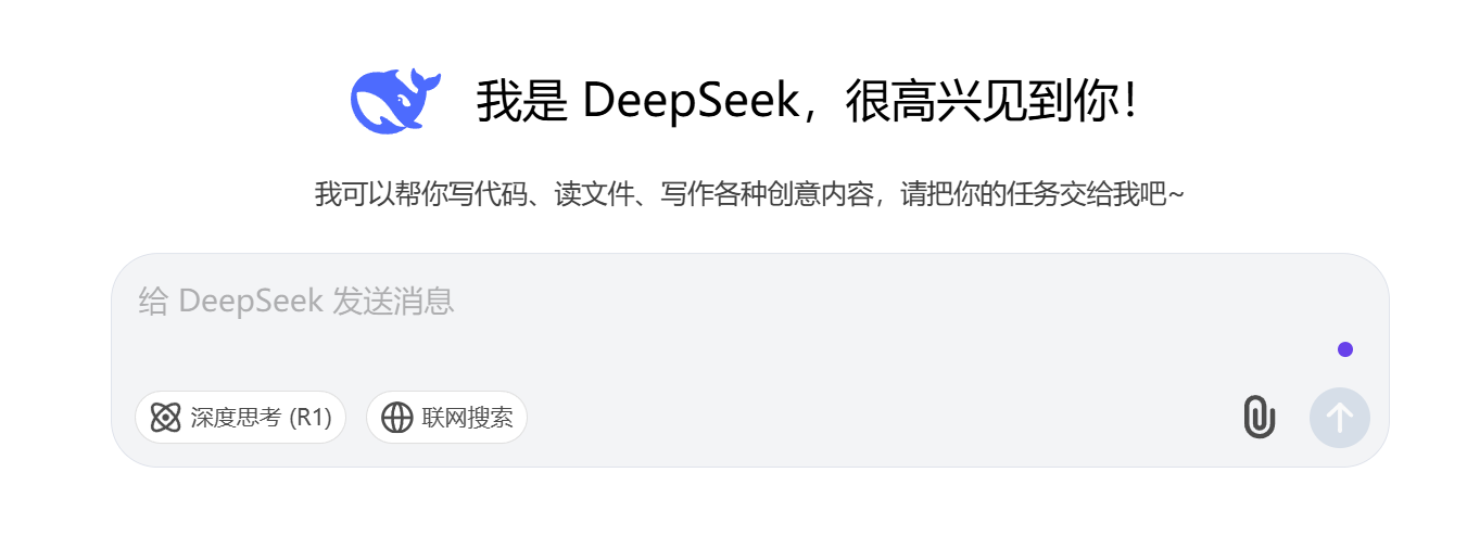 deepseek智能助手