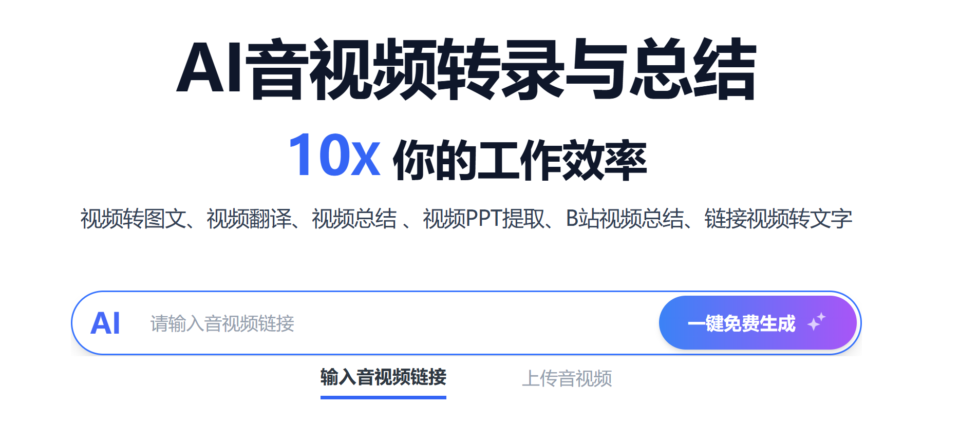AI视频/播客总结